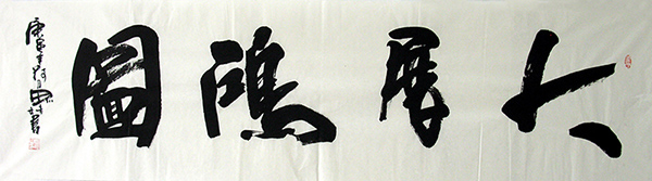 Business & Success,46cm x 180cm(18〃 x 70〃),5920044-z