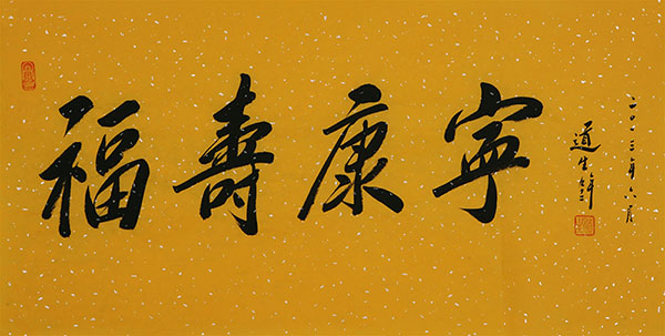 Happy & Good Luck,51cm x 97cm(20〃 x 38〃),5905043-z