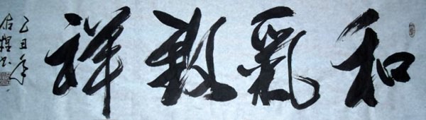 Life Wisdom,35cm x 136cm(14〃 x 53〃),51042004-z