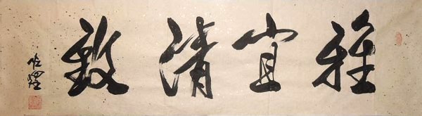 Life Wisdom,34cm x 138cm(13〃 x 54〃),51042005-z