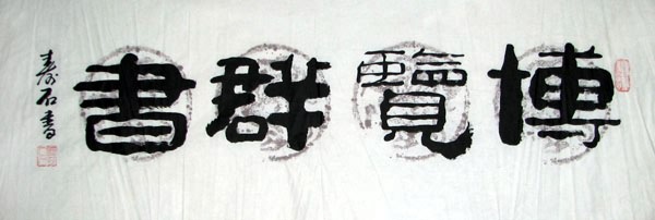 Life Wisdom,34cm x 138cm(13〃 x 54〃),5518020-z