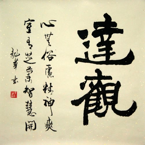 Life Wisdom,69cm x 69cm(27〃 x 27〃),5929008-z