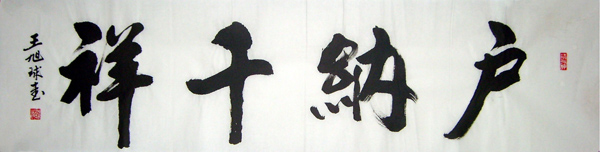 Love Marriage & Family,34cm x 138cm(13〃 x 54〃),5927004-z