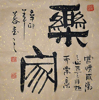 Chinese Love Marriage & Family Calligraphy,50cm x 50cm,5934017-x