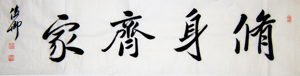 Love Marriage & Family,34cm x 138cm(13〃 x 54〃),5954003-z