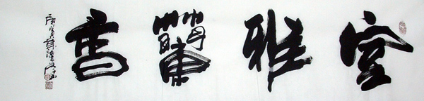 Love Marriage & Family,34cm x 138cm(13〃 x 54〃),5957005-z