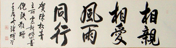 Love Marriage & Family,35cm x 136cm(14〃 x 53〃),5958006-z