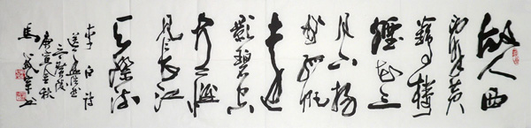 Poem Expressing Feelings,34cm x 138cm(13〃 x 54〃),5924007-z