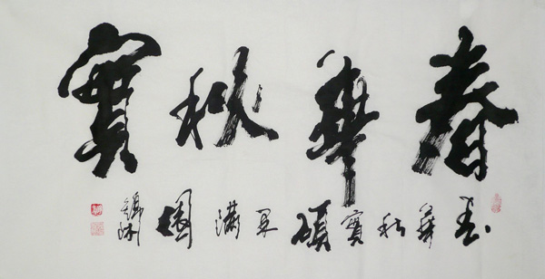 Poem Expressing Feelings,50cm x 100cm(19〃 x 39〃),5936003-z