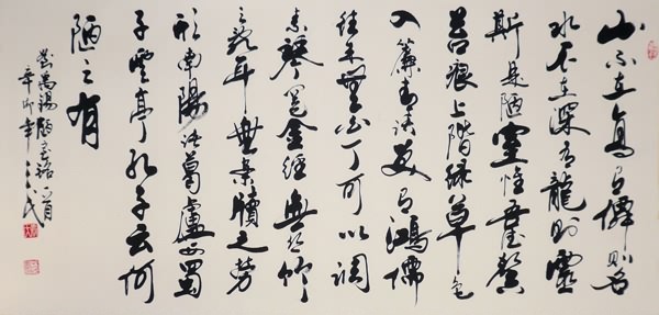 Poem Expressing Feelings,69cm x 138cm(27〃 x 54〃),5943007-z