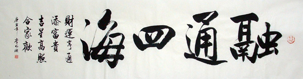 Poem Expressing Feelings,48cm x 176cm(19〃 x 69〃),5948007-z