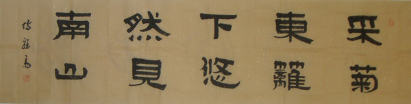 Poem Expressing Feelings,34cm x 138cm(13〃 x 54〃),5949007-z