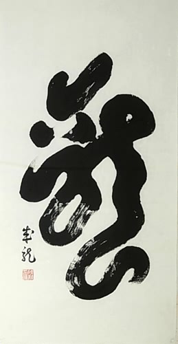 Word Dragon,48cm x 96cm(19〃 x 38〃),51022001-z